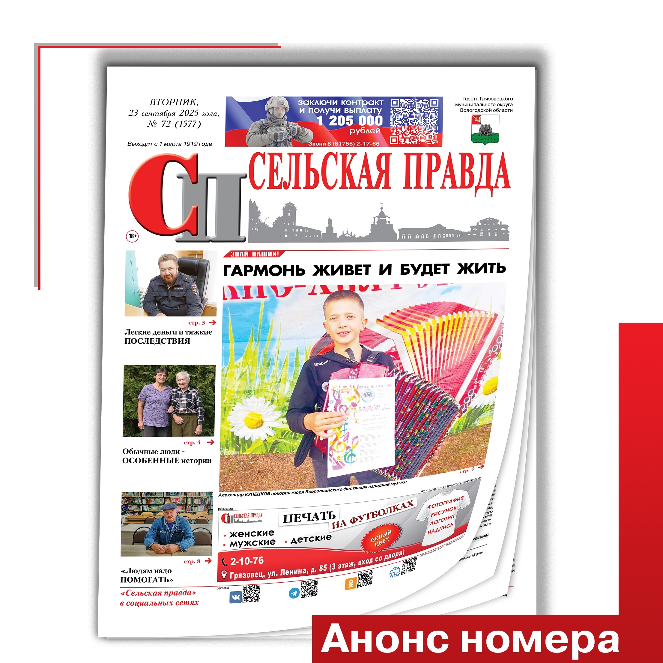 https://selskayapravda.ru/v-blizhaishem-nomere/obychnye-lyudi-osobennye-istorii-21-09-2025.html
