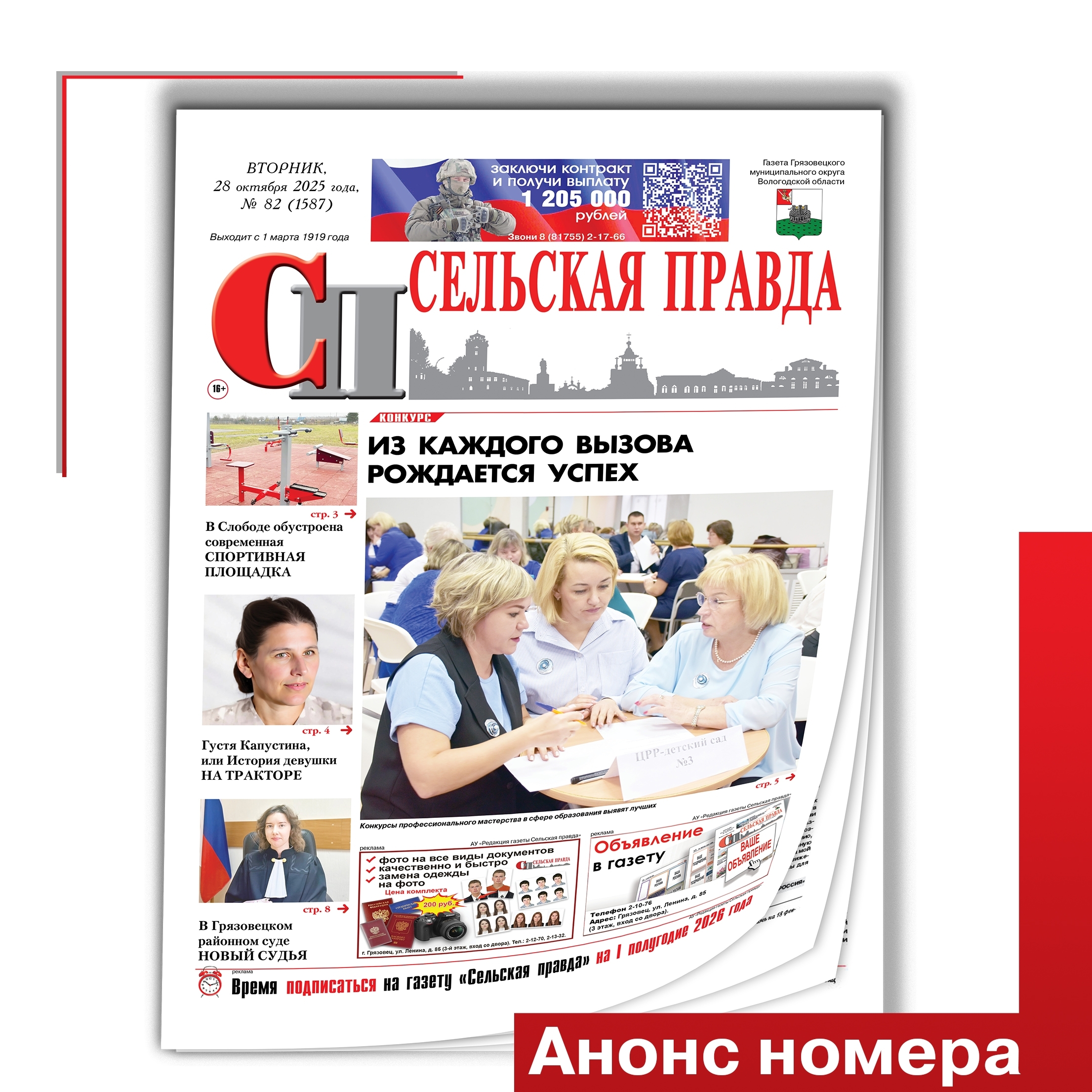 https://selskayapravda.ru/novosti/posledniy-oktyabrskiy-nomer-uzhe-v-prodazhe-28-10-2025.html https://selskayapravda.ru/novosti/posledniy-oktyabrskiy-nomer-uzhe-v-prodazhe-28-10-2025.html