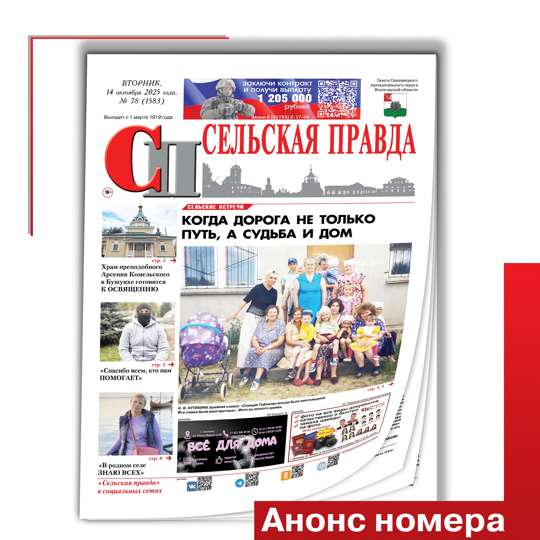 https://selskayapravda.ru/v-blizhaishem-nomere/a-my-vas-uzhe-zhdem-13-10-2025.html https://selskayapravda.ru/v-blizhaishem-nomere/a-my-vas-uzhe-zhdem-13-10-2025.html