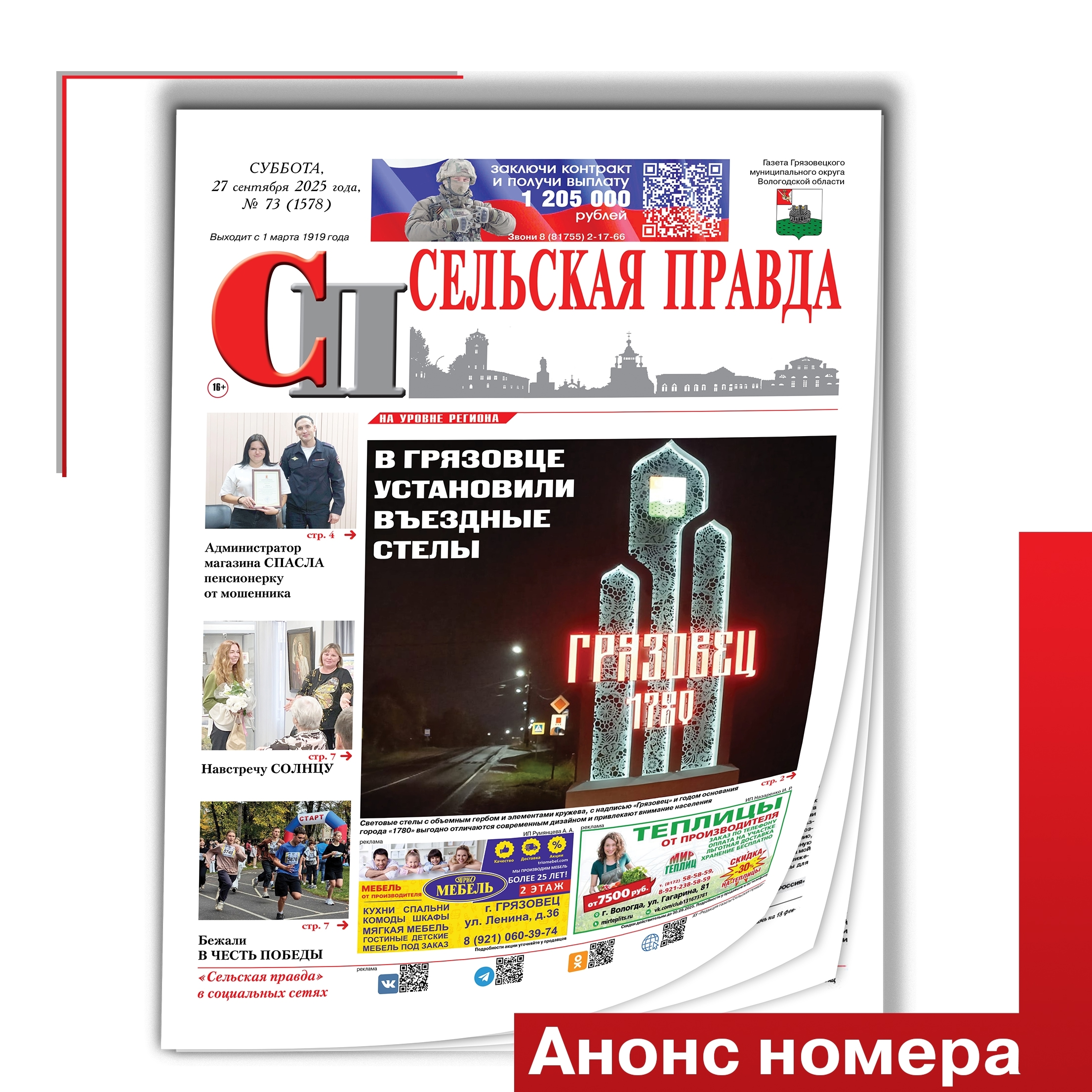 https://selskayapravda.ru/v-blizhaishem-nomere/u-nas-est-chto-pochitat-26-09-2025.html