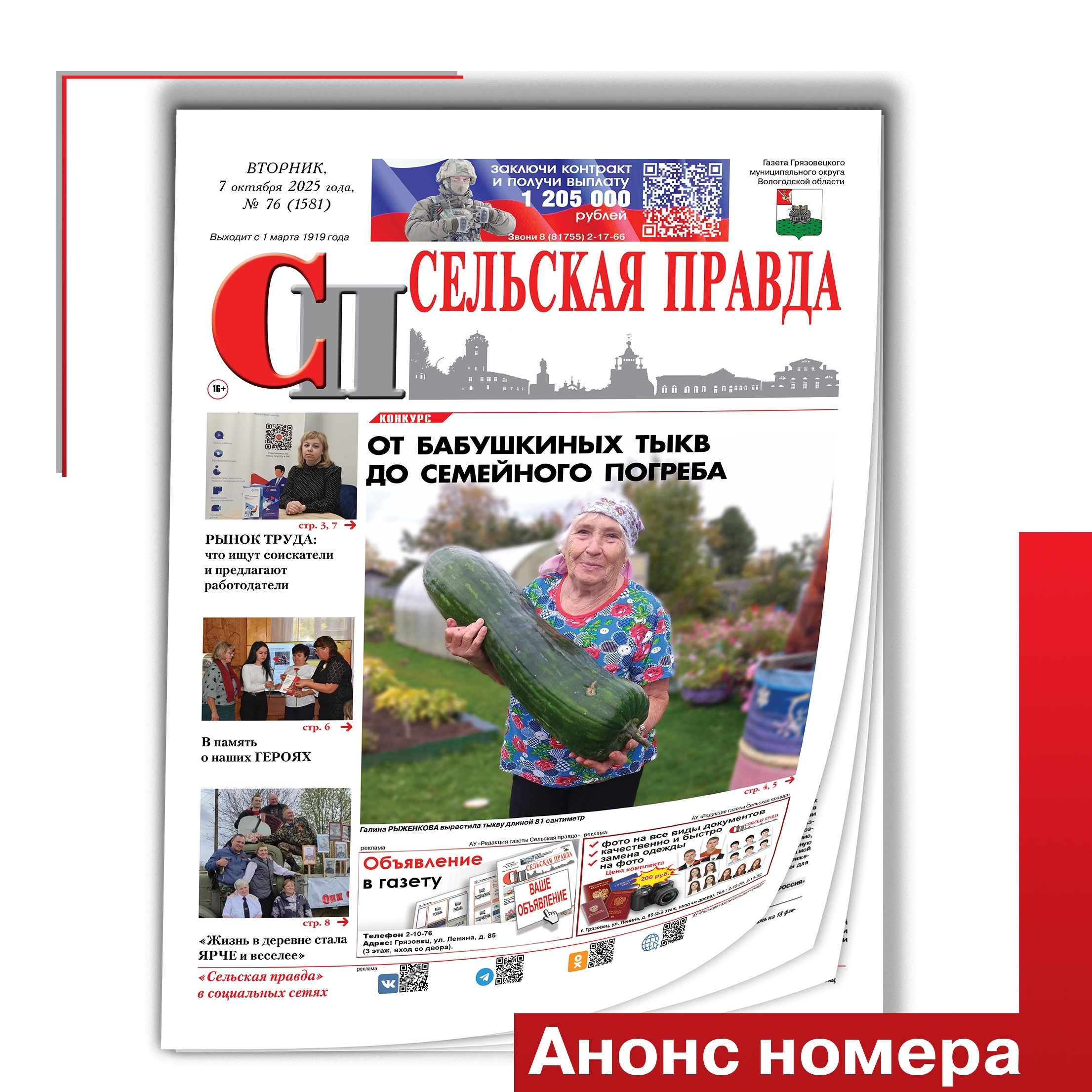 https://selskayapravda.ru/v-blizhaishem-nomere/chto-novogo-v-okruge-i-oblasti-rasskazhem-v-svezhem-vypuske-sp-07-10-2025.html