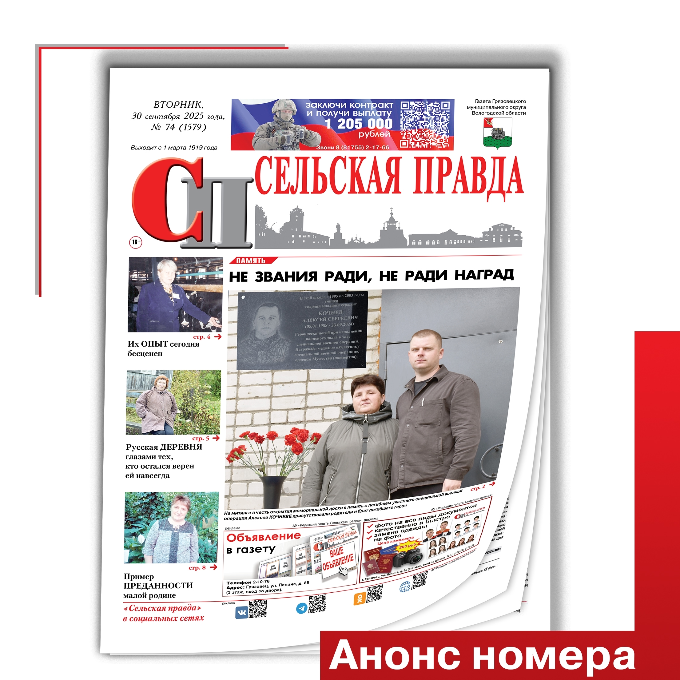 https://selskayapravda.ru/v-blizhaishem-nomere/etot-nomer-vy-esche-ne-videli-29-09-2025.html